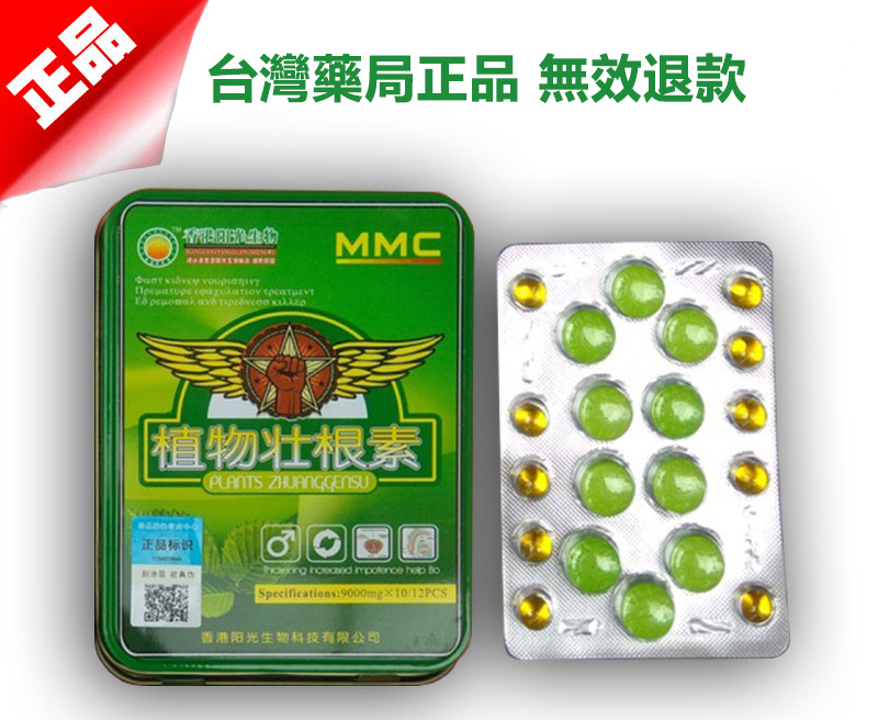 植物壯根素 強腎補虛滋補強身保健品植物壯根素純天然中草藥提取 台灣官網正品