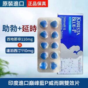 巔峰藍P雙效 The Lo tus Bio tech NO Dapoxetine Tablets 威而鋼雙效片 台灣總代理 西地那非110mg+達泊西汀110mg 1盒10粒   台灣官網正品