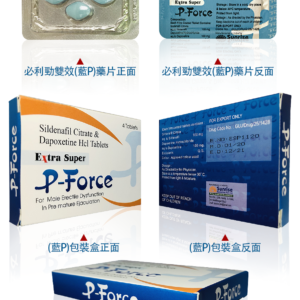 Alternative view of 必利吉P-Force 超級雙效威而鋼 加強版 藍P 普力吉|印度必利吉 治療陽痿早洩  台灣官網正品