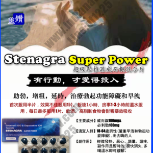 Alternative view of 超級威爾剛雙效Stenagra Super power藍鑽必利勁威猛雙效片   台灣官網正品