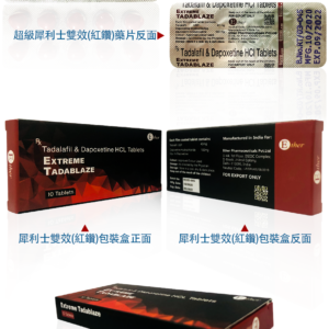 超級犀利士必力勁雙效Extreme Tadarad紅鑽   台灣官網正品：圖片 3