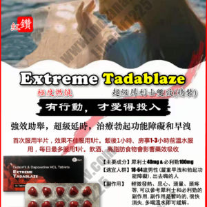 Alternative view of 超級犀利士必力勁雙效Extreme Tadarad紅鑽   台灣官網正品