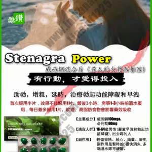 威而鋼Stenagra Power綠鑽特效必利劲雙效   台灣官網正品：圖片 3