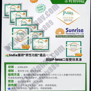 液體果凍威而鋼雙效版 Super P-Force Oral Jelly 160 mg/7包  台灣官網正品：圖片 3