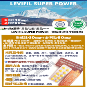 樂威壯雙效片 Levifil Super Power 樂威壯 超級艾力達雙效  台灣官網正品：圖片 6