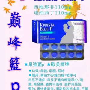 巔峰藍P KRRISTA BLUE-P 超級雙效威而鋼 台灣官網正品:圖片 3